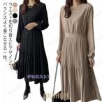 ショッピング冬 結婚式 レディース 春 ワンピース プリーツワンピース 切り替え 秋 冬 夏 入園式 ドレス プリーツ ロング ロングワンピース お呼ばれ パーティ