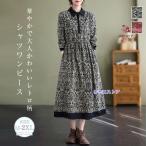 シャツワンピース 花柄ワンピース ロングワンピース レディース 長袖 ロングシャツワンピース 総柄 ミモレ丈 森ガール レトロ 大きいサイズ ロングワンピ ゆった