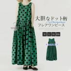 ノースリーブ ワンピース ドット ワンピース 夏 リゾートワンピース レディース  ロングワンピース 袖なし綿麻風ワンピース 水玉柄 爽