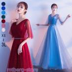 パーティードレス ロングドレス 大人 ドレス ピアノ 発表会 Vネック 袖付き フォーマル 小さいサイズ 大きいサイズ 上品 お呼ばれ 他と被らない