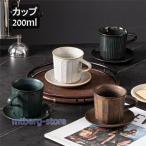 ショッピング陶器 マグカップ 窯変カップ コーヒーカップ ソーサー付き 陶磁器 ティーカップ セラミック 陶器 おしゃれ  食器  キッチン用品 200ml プレゼント ギフト