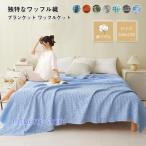  покрывало из марли хлопок 100% вафля тканый двойной King покрывало махровое покрывало ... ватное одеяло диван покрытие "дышит" мягкий всесезонный одноцветный 200×230cm