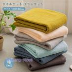 ガーゼケット シングル 綿 タオルケット キルトケット 夏用 冷房対策 肌掛けふとん ひざ掛け 車中泊 洗える お昼寝 ブランケット 新生活 100×150cm