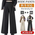 ショッピングスカーチョ パンツ レディース ワイドパンツ 秋冬 ガウチョ きれいめ ワイド パンツ ゆったり スカーチョ 暖かい タックパンツ 防寒 無地ストレート 体型カバー 美脚 落ち感