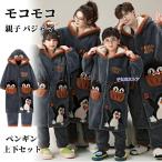 親子コーデ  ペンギン 着ぐるみ パジャマ もこもこ パジャマ 秋冬フード付き  親子ペア パジャマ リンクコーデ 親子セットルームウェア 暖かい ナイトガウン 前