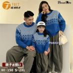 親子 ペアルック ロピーセーター 親子コーデ お揃い 青 ブルー ホワイト ニット トップス  秋冬 春 長袖 グレー 裏起毛 アンフォラパンツ カップル ペア 家族 レ