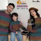 グラデーション セーター 親子 ペアルック 定番 親子コーデ お揃い 虹色 紫 パープル ニットトップス  秋冬 春 長袖 ブルー 青 デニムパンツ カップル ペア 家族