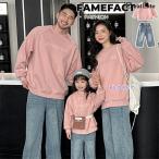 親子ペアルック トレーナー 裏起毛 長袖 トップス 親子服 家族お揃い ピンク 上着 リンクコーデ 親子 お揃い スウェット デニムパンツ ジーパン 記念日 家族写真