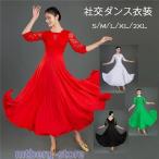 社交ダンスドレス 社交ダンス ダンスウェア ダンス衣