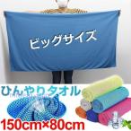 クールタオル 冷感タオル ひんやりタオル ネッククーラー 暑さ対策 グッズ