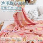 ショッピングタオルケット タオルケット シングル 綿100％ オルテガ柄 夏掛け 肌掛け ブランケット おしゃれ