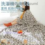 ショッピングタオルケット タオルケット シングル 綿100％ オルテガ柄 夏掛け 肌掛け ブランケット おしゃれ