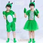 ジュニア コスチューム カエル 変装 パフォーマンス キッズ 着ぐるみ 秋 蛙 舞台 ダンス 衣装 冬 イベント クリスマス  夏 仮装