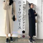 ニットワンピ ロング丈 レディース ロングワンピ ニット ワンピース ニットワンピース 着痩せ シンプル 長袖ワンピース 無地 黒 秋 通勤 冬