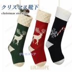 クリスマスソックス クリスマス 靴下 トナカイ クリスマスプレゼント お菓子袋 お菓子入れ プレゼントバッグ プレゼント袋 クリスマス飾り