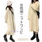 ニットワンピ ゆったり レディース マキシ丈ワンピース ニット 体型カバー ロングワンピ 女性 ニットワンピース レトロ 編み模様 お洒落