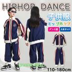 キッズダンス衣装 HIPHOP セットアップ ヒップホップ 子供 トップス へそ出し 無袖 パンツ 長ズボン 女の子 ジャズダンス 練習着 発表会 チアガール