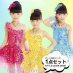 1点 ダンス衣装 キッズダンス衣装 子供 ヒップホップ スパンコール ステージ衣装 ジュニア ジャズ 社交ダンス タンゴ バレエ wt21