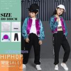 キッズ ダンス衣装 ヒップホップ HIPHOP 長袖 子供 男の子 セットアップ ジャズダンス ズボン コート 女の子 演出服 練習着 ステージ衣装 18xh291