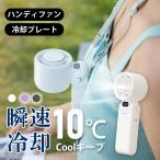 ハンディファン 半導体冷凍チップ 手持ち扇風機 携帯扇風機 5段階調節 ポータブル扇風機 小型 USB充電式  usb 充電式 ハンディ扇風機 長時間稼働 強力 軽量 ミニ