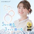 ショッピングcicibella 2023新作★3時間持続★クールリング ネッククーラー 首 ひんやりグッズ アイスネックバンド 熱中症対策 冷たい クールリング 首 冷却 冷やす cicibella シシベラ