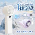 *最安*ハンディファン 半導体冷凍チップ 手持ち扇風機 携帯扇風機 コンパクトファン ハンディー扇風機 ハンディファン 5段階調節 ハンディ扇風機