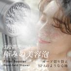 超ナノバブルシャワー ヘッド 取り付け簡単 安心 1位 増圧 節水節約 お風呂掃除 軽量設計 水流切替 毛穴 ケア 汚れ 3段階モード