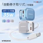 ★飛び出ないプラグで破損防止！★充電器 Android 伸縮式充電ケーブル pd充電器 35W 急速充電器 携帯充電器 iphone 折畳み式プラグ iPhone16 充電器 巻き取り式