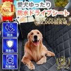 犬 車 シート  ドライブボックス ドライブベッド 犬用 ドライブシート ペット ペット用品 ボックス 犬用シート