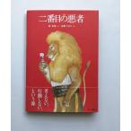 { новый .книга@} 2 номер глаз. плохой человек 