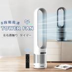 扇風機 羽なし dcモーター 風量調節 冷風扇 タワーファン スリム リモコン操作 コンパクト 軽量 自動首振り 縦型 タワー型 タワー扇風機 省スペース リッピング