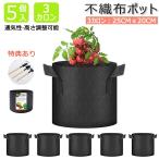 不織布プランター 即納 3ガロン 5個 不織布ポット 栽培袋 植木鉢 大型 栽培セット 軽い 軽量 深鉢 布植木鉢 鉢植え 25cm 栽培袋 布鉢 黒 菜園 ベランダ 野菜栽培