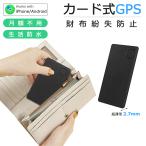 GPS 子供 airtag エアタグ カード式 GPS Apple Android対応 月額不要 GPSトラッカー 認知症 スマートトラッカー 高齢者 忘れ物防止 小型 財布 位置情報 紛失防止