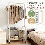 ショッピングハンガーラック ハンガーラック スリム 2段 スラックスハンガー キャスター ハンガーラック おしゃれ ズボンハンガー 頑丈 シンプル 省スペース スチール製 コート掛け 爆買