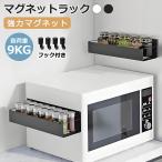 冷蔵庫サイドラック マグネット 2枚セット キッチンラック 収納 調味料ラック プレート 組立不用 冷蔵庫横 磁石 電子レンジ 最大耐荷重9kg 調理器具 収納 爆買