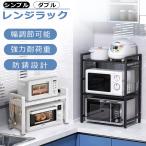 レンジ上ラック ダブル 伸縮式 キッチン収納 幅44~64cm レンジ台 レンジラック キッチンラック 頑丈 棚 板 高さ調節 耐荷重100kg 3段式 フック付き スチール製