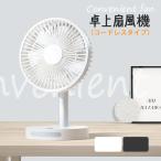 ショッピング卓上扇風機 卓上扇風機 USB イト付き 残電表示 角度調整 風量5段階 DCモーター 静音 コードレス デスクファン 携帯 3600ｍAh 冷却 プレゼント セール