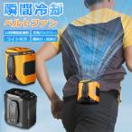 扇風機 腰掛け 小型 軽量 腰掛け扇風機 強力 クリップファン 携帯 工事現場 ハンズフリーファン 業務用 腰掛 ベルトファン 100段階風量調節 屋外作業  携帯 爆買