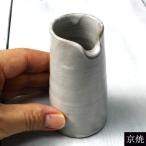 ミルクシロップポット京焼片口ミルクポット ドレッシング少量70g〜85g/円錐型 調味料 醤油さし