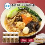 惣菜 おかず | 知久屋 春雨のピリ辛麻辣湯 8品 冷蔵 | ちくや 手作り 無添加 健康 弁当 マーラータン お取り寄せ グルメ お中元 洋食  2026 爆買