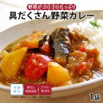 ショッピング手作り 【公式】知久屋 具だくさん野菜カレー 冷蔵 | ちくや 手作り 無添加 健康 惣菜 おかず お取り寄せ グルメ 洋食 真空パック ギフト プレゼント 母の日