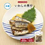 惣菜 おかず | 知久屋 いわしの煮付 