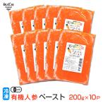 有機人参ペースト 200g×10P 冷凍便 有