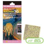 携帯スマホパソコン用電磁波ブロッカー 『MAXmini5G』 マックスミニ5G