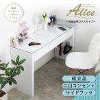 ショッピングドレッサー ドレッサー ワイド 幅120cm ハイタイプ 天板クリアガラス 鏡面仕上げ 引出し1杯 コンセント付 フック付 可愛い Alice アリス