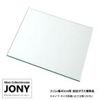 [オプション] ガラスコレクションケース ジョニー JONY スリム 幅40cm 対応 追加ガラス棚板 単品 オプション