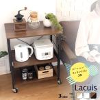 キッチンワゴン スライドテーブル付 3段 Lacuis ラクイーズ