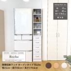 隙間収納ラック 幅15cm オープンタイプ ロシュ