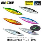 お買得6個セット リーフスローフォール タイプD メタルジグ 200g ルアー ジギング ジグ  カンパチ ハタ クエ 根魚 カサゴ 釣具 BAKSTORM バクスト