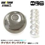 タイラバ タングステン ヘッド 150g 単色 単品 交換用 タイラバヘッド BAKSTORM バクスト ストライク玉 Strike玉 釣り 釣具 つり具 無塗装